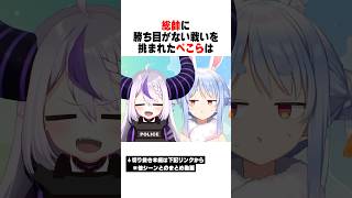 ギャングの名にふさわしいムーブをかます兎田ぺこらｗｗｗ【ホロライブ/切り抜き/hololive/兎田ぺこら/ラプラス・ダークネス/holoGTA】 #ホロライブ #切り抜き #hololive