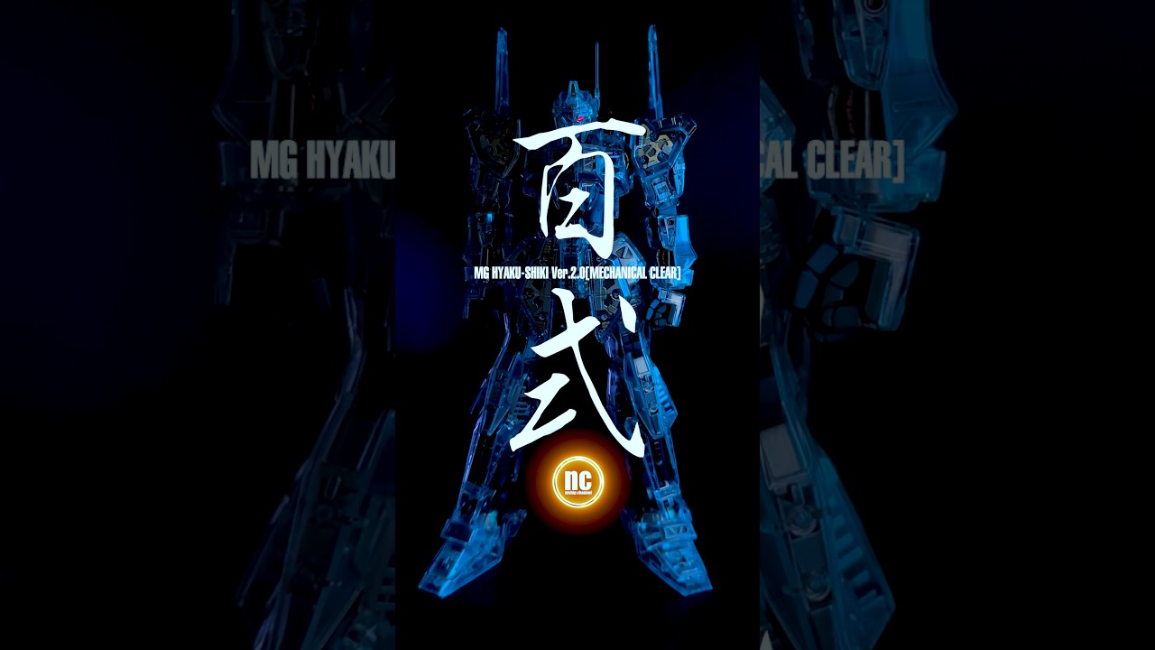 美しいガンプラ！MG百式Ver.2.0メカニカルクリア