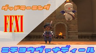 【FFXI】日曜ヴァナディール　青魔法のラーニングする【vtuber】