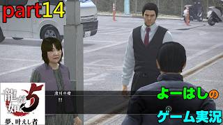 【ゲーム実況】龍が如く５　YAKUZA５　part１４