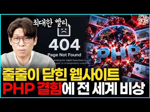 70%의 웹사이트가 쓰는 PHP에서 발견된 문제