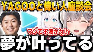 YAGOOに今後の要望を聞かれ、トンチンカンな質問をしてしまう白銀ノエル【白銀ノエル/YAGOO/ホロライブ/切り抜き】