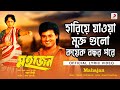 Hariye Jaoa Mukto Gulo Official Romantic Lyrical Video Mahajan Amit Kumar Alka Yagnik Tapas Paul