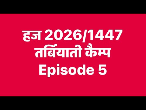 Hajj 2026 Training Camp – Episode 5