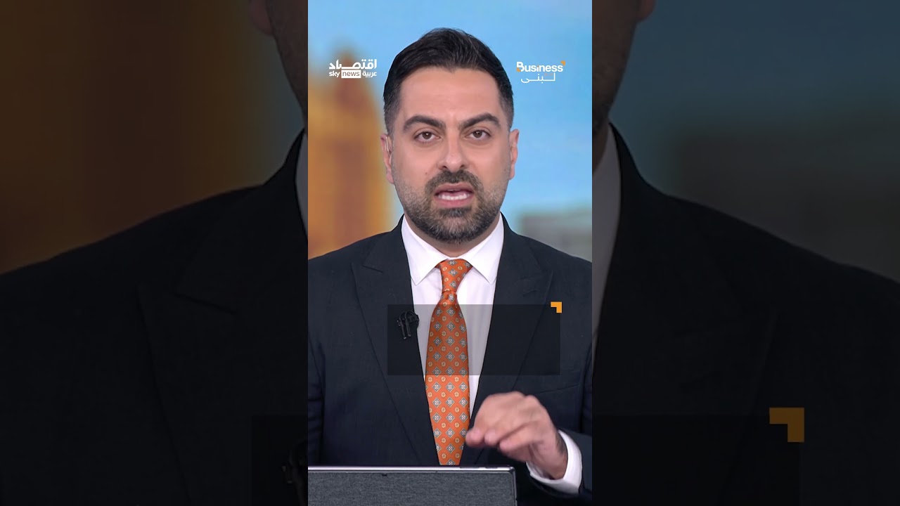 فيديو | "أميركا تخلت عنا".. اعتراف غير مسبوق من المستشار الألماني | #بزنس_مع_لبنى