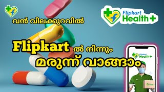 Flipkart health plus Online Pharmacy unboxing & review Malayalam | Online Pharmacy Cash on delivery