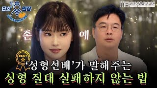 [성형외과전문의&실제환자리뷰] 카리나 닮은꼴로 다시태어날수 있었던 이유는?