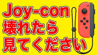 【5分解説】誰でもできるジョイコンスティック修理法【スイッチ】【スティック勝手に動く】
