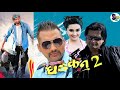 DHADKAN 2 New Nepali Upcoming Movie || Rajesh Hamal / Nikhil Upreti / Sanchita Luitel