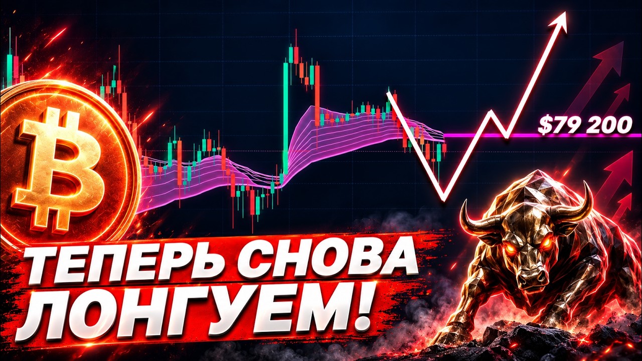 ❗️ВАЖНО, БИТКОИН – РАНО ШОРТИТЬ! ЖДЕМ ВЫШЕ!