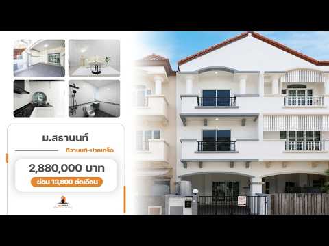 Special price for sale, 3.5-story townhouse, Saranon Village, size 18 sq m, 4 bedrooms, 3 bathrooms, very beautiful house, excellent home functions. Whole house renovated, complete with furniture, very good location, move in immediately. [Tiwanon-Pak Kret – รูปที่ 2