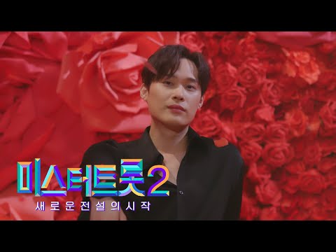 [미스터트롯2]강성호 - 예선참가자
