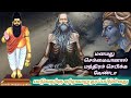 Agathiyar Paadal மனமது செம்மை யானால் Manamathu அகத்தி�