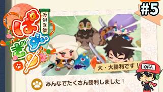 パズルで乱舞！『刀剣乱舞ぱずぎり』実況プレイ ＃5