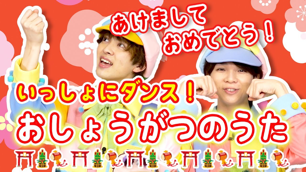 【じんちゃん&だいちゃん】#14 おしょうがつのうた🎍🌄