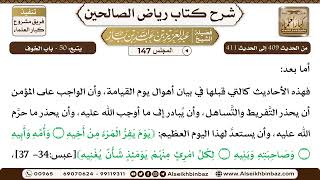 صورة [147] المجلس 147 - يتبع: 50 - باب الخوف - الشيخ عبد العزيز بن باز