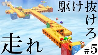 【実況】アクションゲーム下手が逝く、大冒険。＃５【進め！キノピオ隊長】