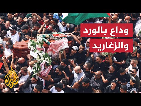 جيفارا البديري تصف مراسم دفن جثمان الزميلة شيرين أبو عاقلة