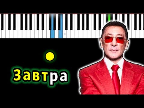 Григорий Лепс - Завтра | Piano_Tutorial | Разбор | КАРАОКЕ | НОТЫ + MIDI