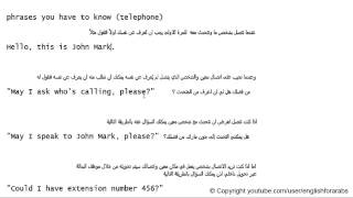 تعليم اللغة الانجليزية  الدرس 16 عبارات شائعة عند التحدث بالهاتف
