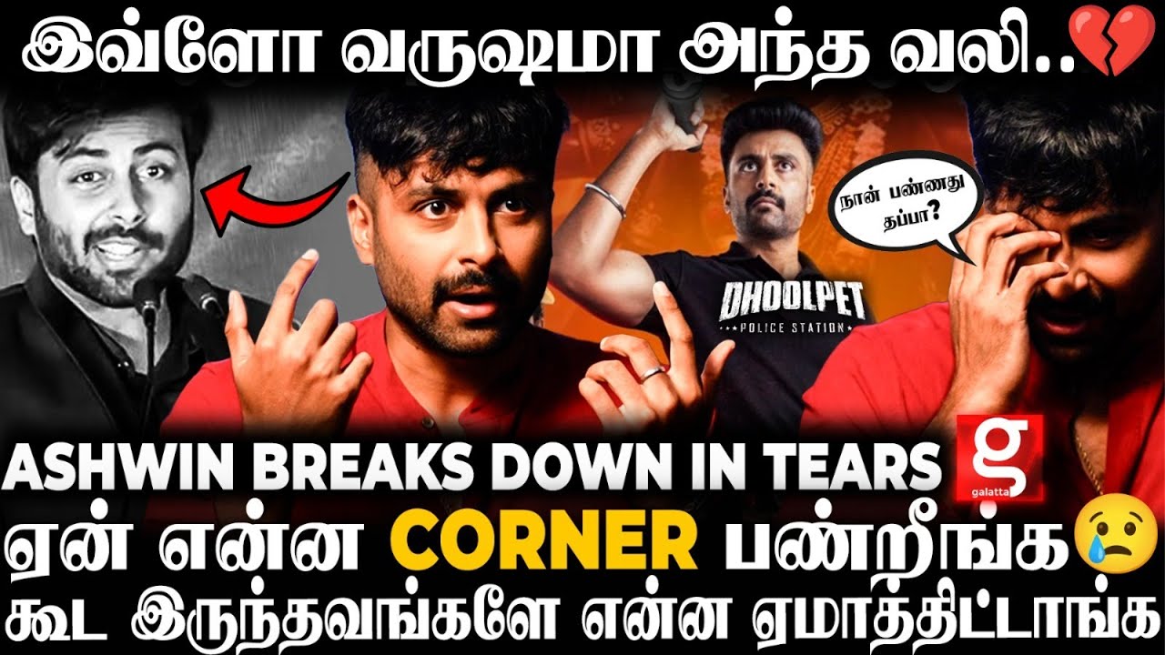 Ashwin Kumar Breaks the Silence🥹 நான் யார் வாழ்க்கைய அழிச்சேன்..?💔அந்த வலில இருந்து வெளிய வரமுடியல😭