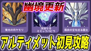 【#原神 】幽境アルティメット初見攻略！リンネアは必須？？終わったらマスターも手伝います！　　#原神配信　#gesnhinimpact げんしん【LIVE配信】