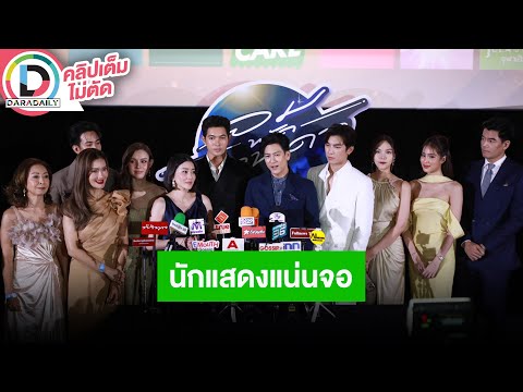 คลิกเพื่อดูคลิปวิดีโอ