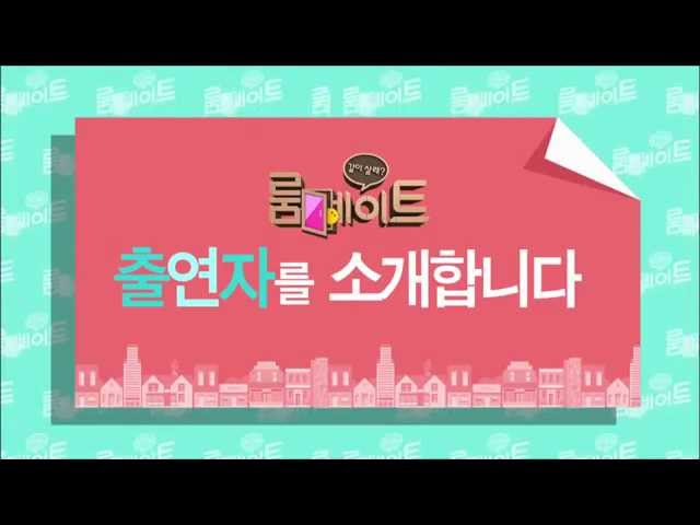 SBS [룸메이트] - Coming soon Teaser ver.6