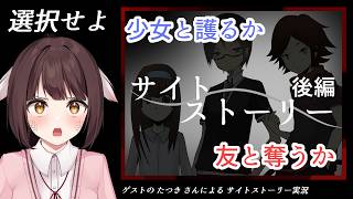 匿名ナナシの隠れた名作初期作品！！　たつきさんのサイトストーリー実況　後編