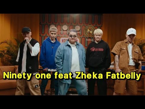 Ninety One ft. Zheka Fatbelly - Әкесі оның жақсы адам | Fatbelly show
