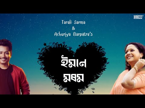 EMAN MOROM (ইমান মৰম) ll TARALI SARMA ll ACHURJYA BARPATRA ll ASSAMESE HIT SONG ll INRECO NORTHEAST