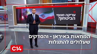 היכן עלולים להתגלות סדקים בכוחות הביטחון של הרפובליקה האסלמית? | החדשות (חדשות ערוץ 14) - התמונה מוצגת ישירות מתוך אתר האינטרנט יוטיוב. זכויות היוצרים בתמונה שייכות ליוצרה. קישור קרדיט למקור התוכן נמצא בתוך דף הסרטון היכן עלולים להתגלות סדקים בכוחות הביטחון של הרפובליקה האסלמית? | החדשות (חדשות ערוץ 14) - התמונה מוצגת ישירות מתוך אתר האינטרנט יוטיוב. זכויות היוצרים בתמונה שייכות ליוצרה. קישור קרדיט למקור התוכן נמצא בתוך דף הסרטון