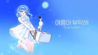 오리지널곡 & 커버곡