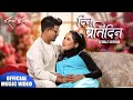 Female Version Din Pratidin Melina Mainali Kamal Khatri New Nepali Song 2025 Official MV