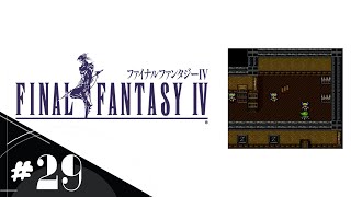 【FF4】＃29 あえて今スーファミ版で初見実況
