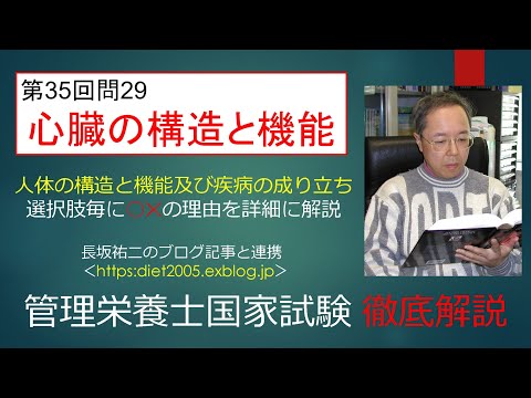 看護学科 心臓の構造と機能35-29
