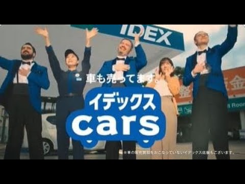 イデックスCars～TVSS編～