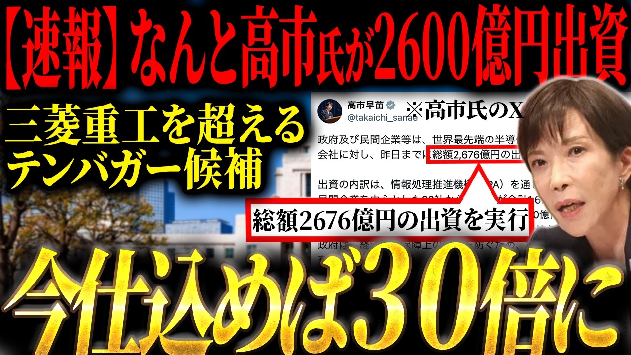 【今世紀最大のチャンス】なんと政府があの小型株に大量出資を発表しこれからとんでもないことが起こるかもしれません