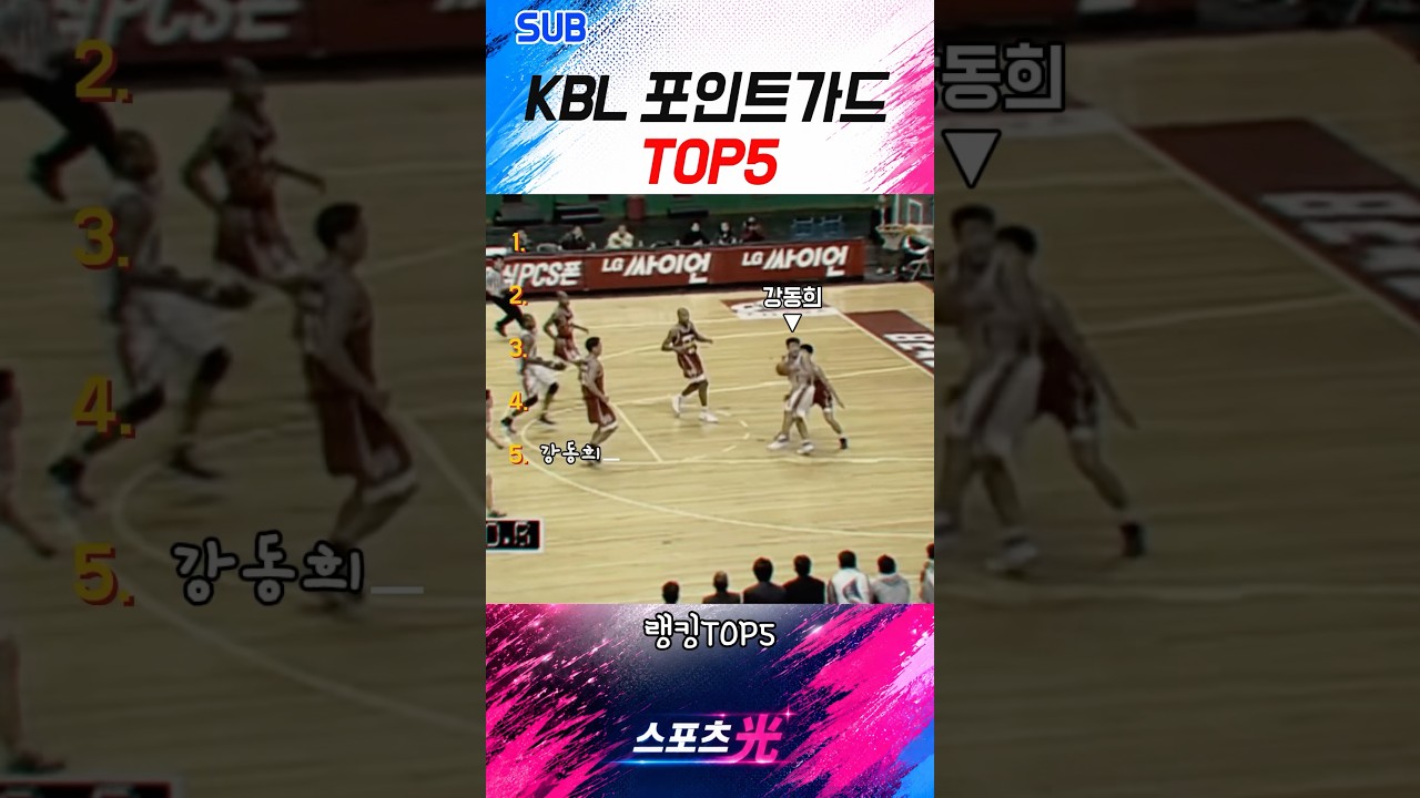 KBL 포인트가드 TOP5