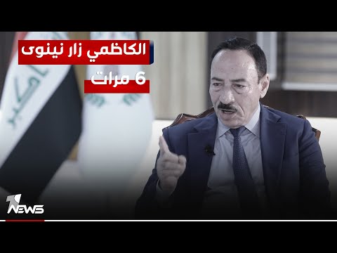 شاهد بالفيديو.. نجم الجبوري يذكر فضل الكاظمي على محافظة نينوى : زارها 6 مرات