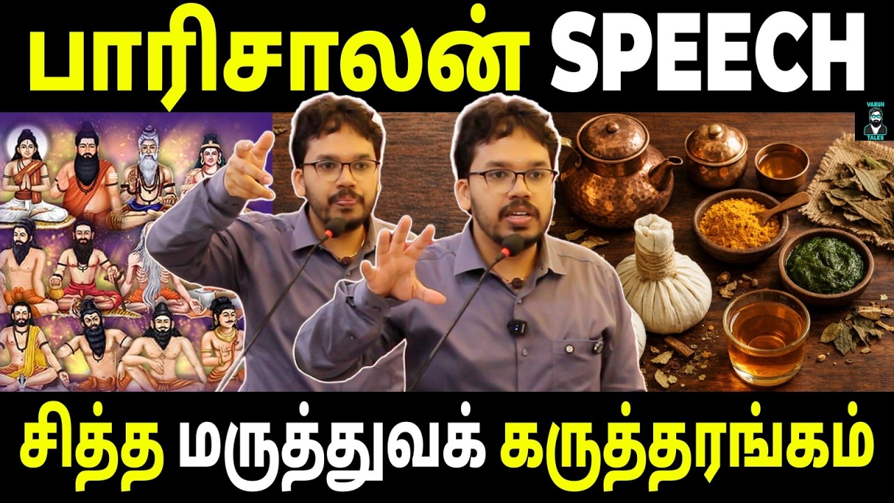 Is Siddha Medicine Being Systematically Ignored? | Siddha Medicine Is Under Threat? | Varun Talks
