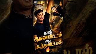 Download lagu நான் ஆணையிட்டால் அது நடந்துவிட்டால் 🔥 | MGR, TMS, MSV Evergreen Song #Shorts #Namma veettu pillai mp3