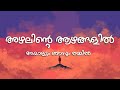 Azhalinte Azhangalil (Lyrics) - Ayalum Njanum Thammil