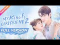 【Full Version】My Kung Fu Girlfriend 2 | Dawn Chen, Gao Maotong | Fresh Drama