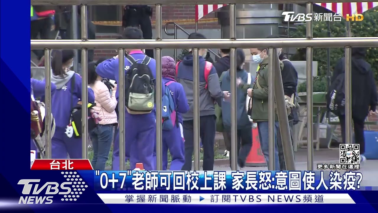 「0+7」老師可回校上課 家長怒:意圖使人染疫?