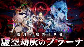 【原神】悲報：シラナミ、スネージナヤを知らない復帰戦ー空月の歌第10幕魔神任務ー【シラナミチャンネル】