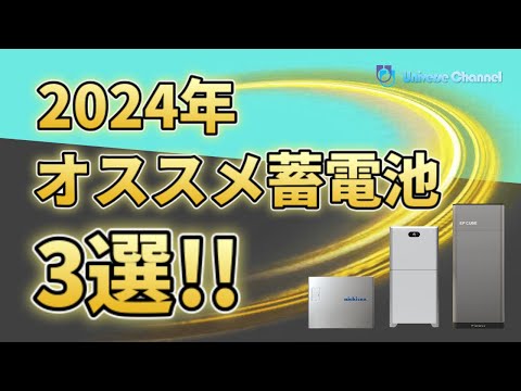 蓄電用の中空球