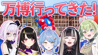 【💬 #北見亭ピ子の万博記】大阪・関西万博行ってきたレポ！【北白川かかぽ / 儒烏風亭らでん / カルロ・ピノ / きら子 / 星見まどか】