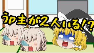 【ゆっくりコラボ茶番】うp主が2人いる...！？ ゆっくり黒猫さんとコラボ！？