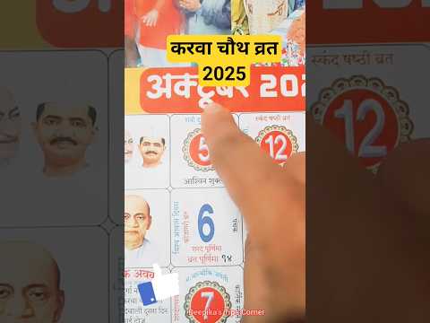 When is Karva Chauth in 2025? 2025 Karva Chauth date. Karva Chauth kab hai 2025 #2025 #karvachaut...